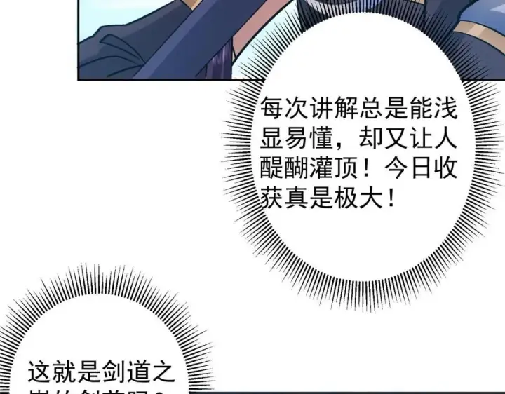 《掌门低调点》250 墨门路朝歌前来拜山！图105