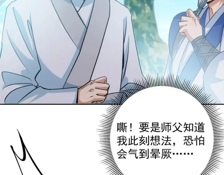 《掌门低调点》250 墨门路朝歌前来拜山！图107