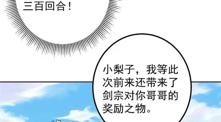 《掌门低调点》250 墨门路朝歌前来拜山！图110
