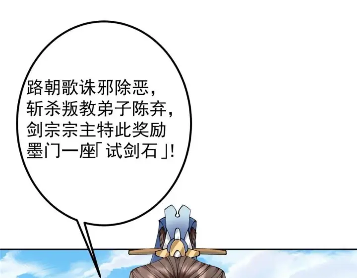 《掌门低调点》250 墨门路朝歌前来拜山！图113