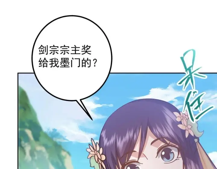 《掌门低调点》250 墨门路朝歌前来拜山！图117