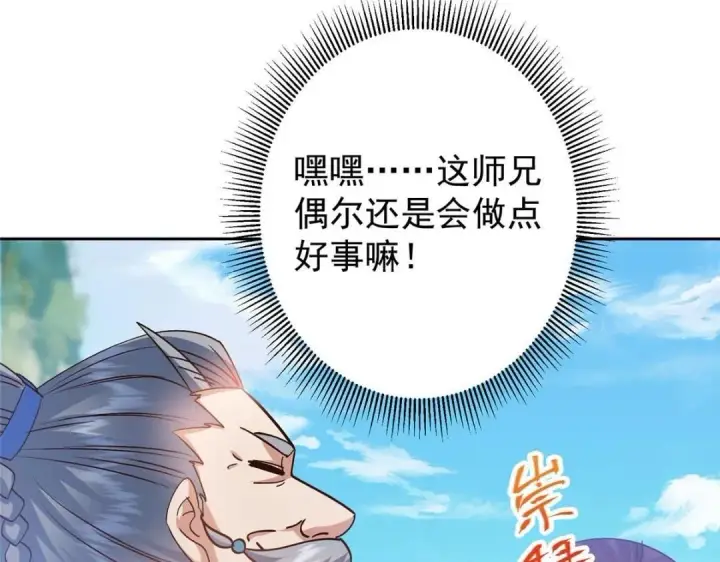 《掌门低调点》250 墨门路朝歌前来拜山！图131