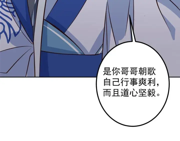 《掌门低调点》250 墨门路朝歌前来拜山！图137