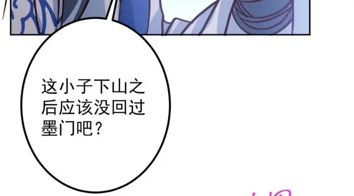 《掌门低调点》250 墨门路朝歌前来拜山！图140