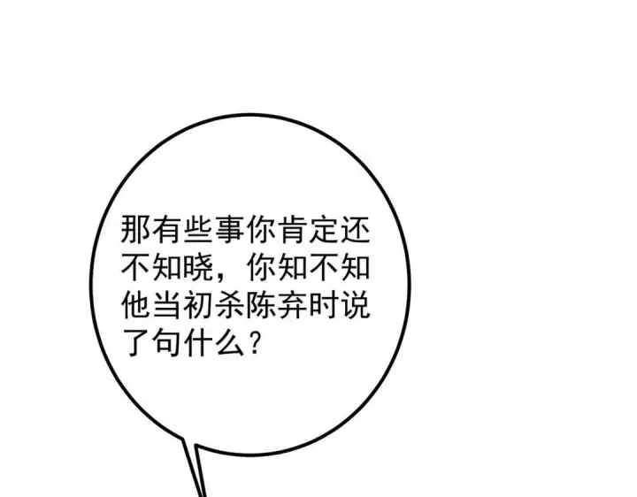 《掌门低调点》250 墨门路朝歌前来拜山！图145