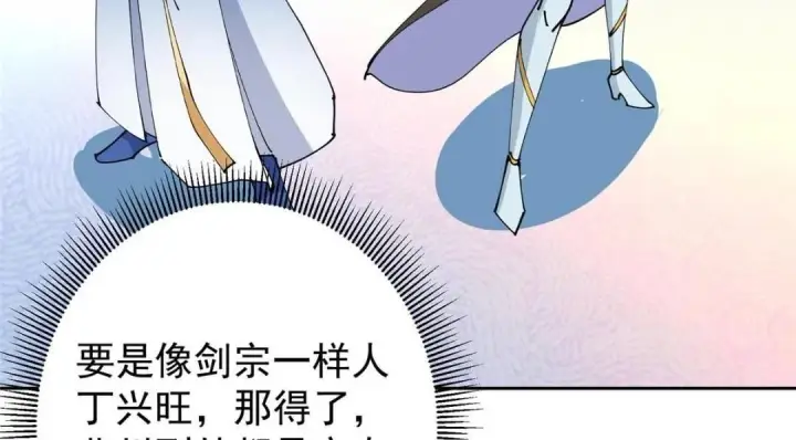 《掌门低调点》250 墨门路朝歌前来拜山！图20