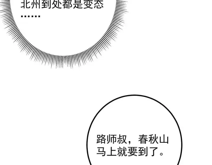 《掌门低调点》250 墨门路朝歌前来拜山！图21