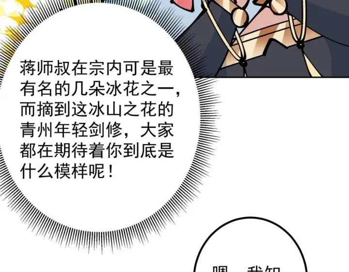《掌门低调点》250 墨门路朝歌前来拜山！图29