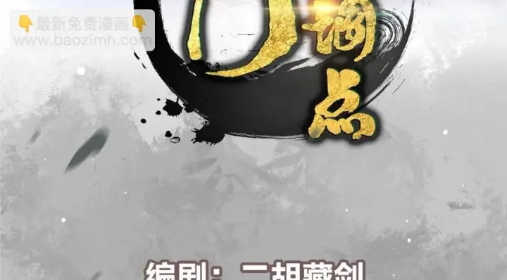 《掌门低调点》250 墨门路朝歌前来拜山！图4