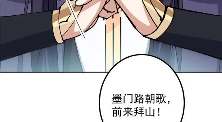 《掌门低调点》250 墨门路朝歌前来拜山！图66