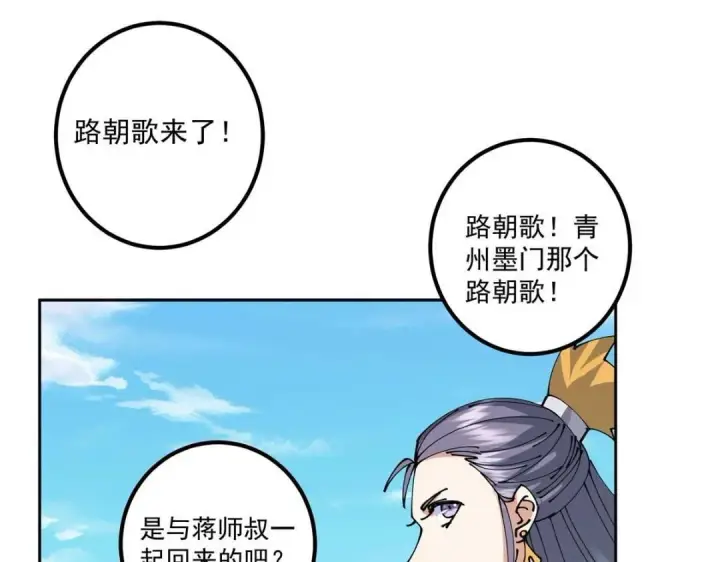 《掌门低调点》250 墨门路朝歌前来拜山！图73