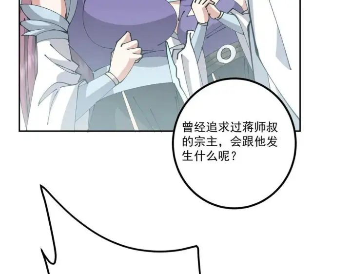 《掌门低调点》250 墨门路朝歌前来拜山！图75