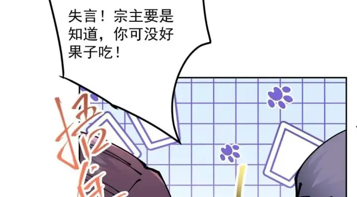 《掌门低调点》250 墨门路朝歌前来拜山！图76