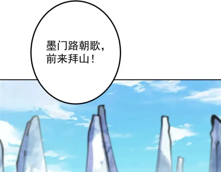 《掌门低调点》250 墨门路朝歌前来拜山！图79
