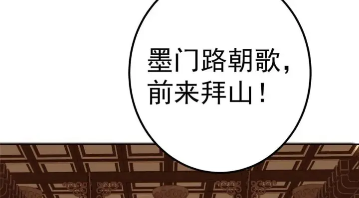 《掌门低调点》250 墨门路朝歌前来拜山！图82