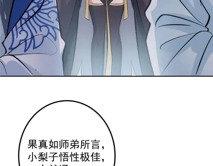 《掌门低调点》250 墨门路朝歌前来拜山！图99