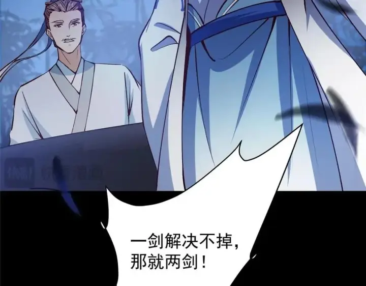《掌门低调点》251 吾辈剑修出剑便是！图106