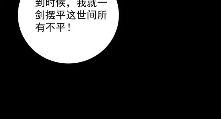《掌门低调点》251 吾辈剑修出剑便是！图116