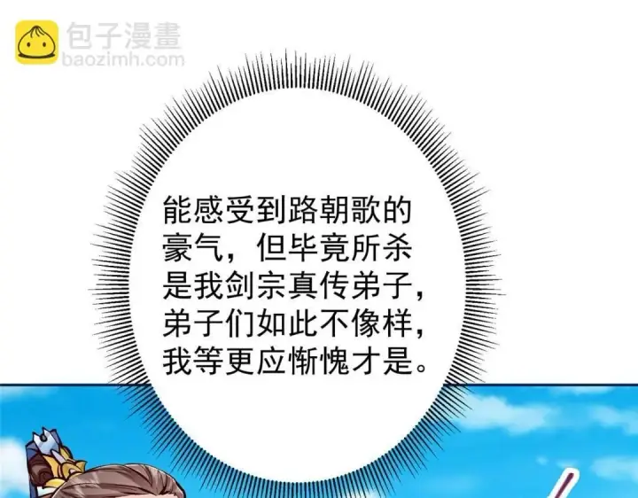 《掌门低调点》251 吾辈剑修出剑便是！图13