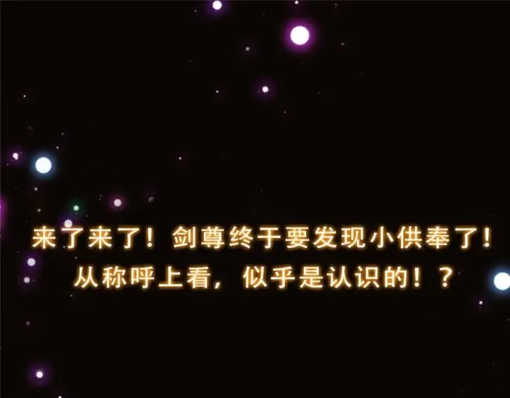 《掌门低调点》251 吾辈剑修出剑便是！图142
