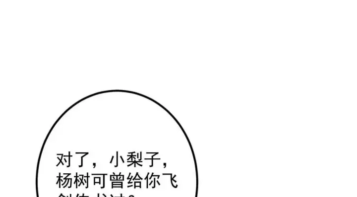 《掌门低调点》251 吾辈剑修出剑便是！图16