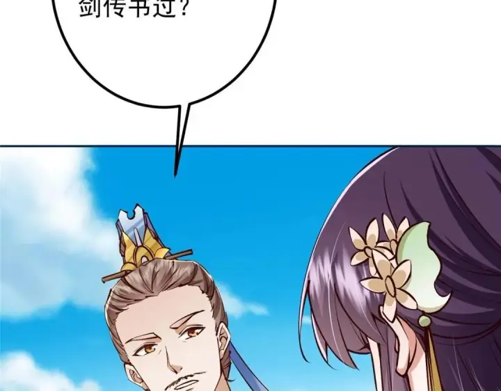 《掌门低调点》251 吾辈剑修出剑便是！图17