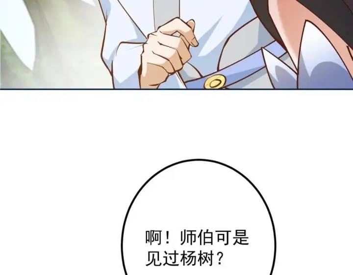 《掌门低调点》251 吾辈剑修出剑便是！图19