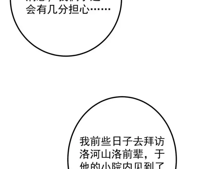 《掌门低调点》251 吾辈剑修出剑便是！图23