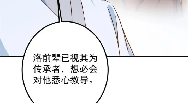 《掌门低调点》251 吾辈剑修出剑便是！图26