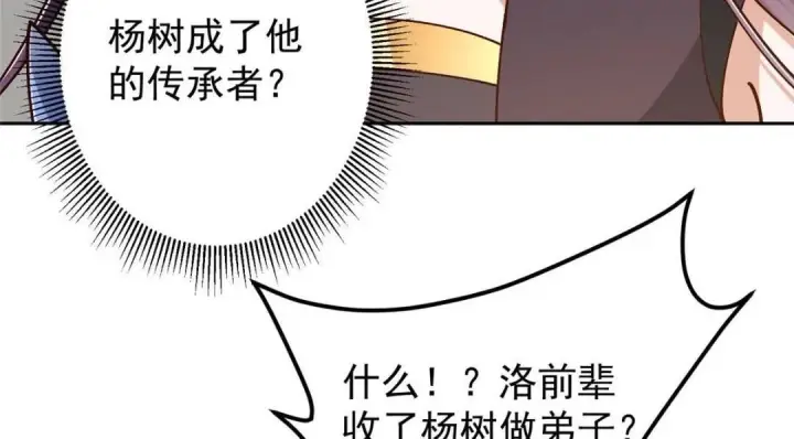 《掌门低调点》251 吾辈剑修出剑便是！图32