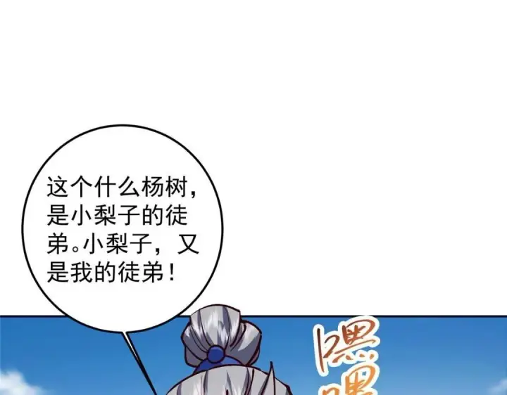 《掌门低调点》251 吾辈剑修出剑便是！图37