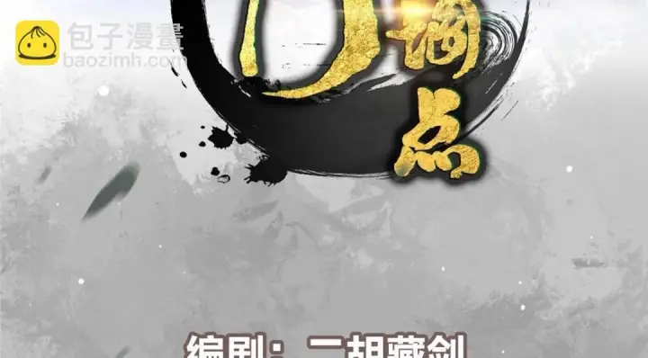 《掌门低调点》251 吾辈剑修出剑便是！图4