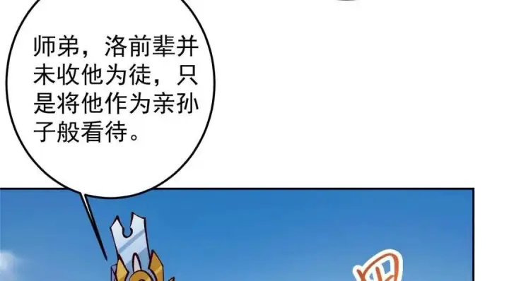 《掌门低调点》251 吾辈剑修出剑便是！图40
