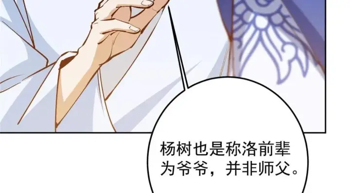 《掌门低调点》251 吾辈剑修出剑便是！图42