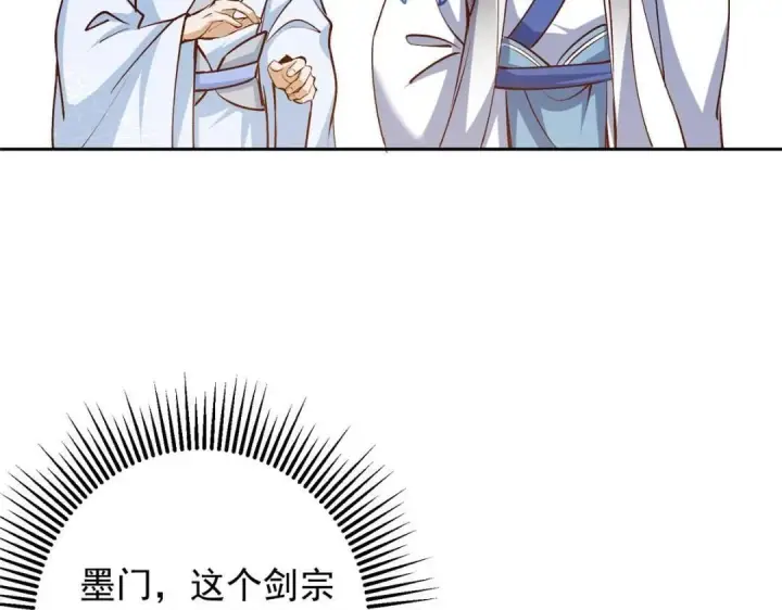 《掌门低调点》251 吾辈剑修出剑便是！图47