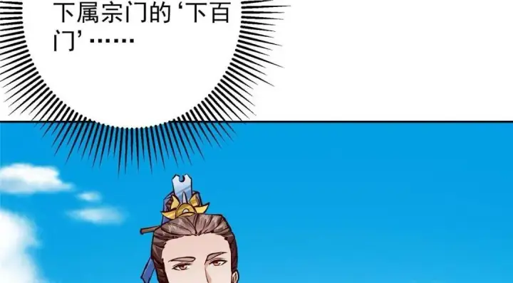 《掌门低调点》251 吾辈剑修出剑便是！图48