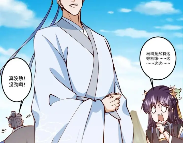 《掌门低调点》251 吾辈剑修出剑便是！图49
