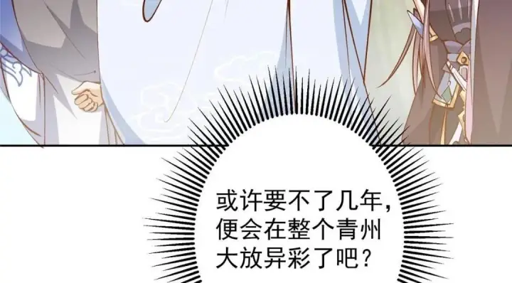 《掌门低调点》251 吾辈剑修出剑便是！图50