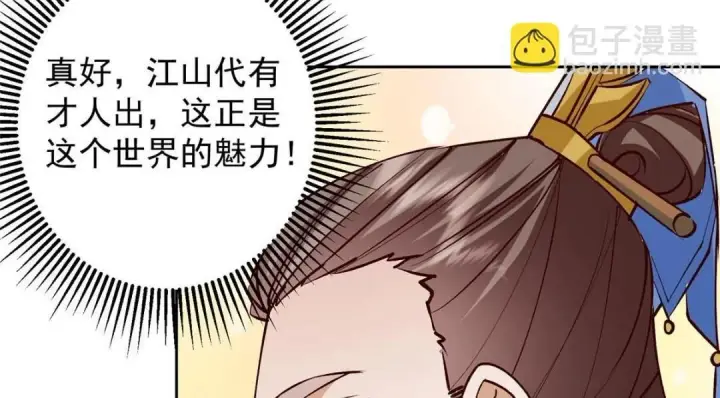 《掌门低调点》251 吾辈剑修出剑便是！图54