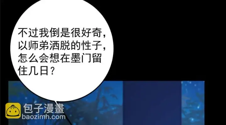 《掌门低调点》251 吾辈剑修出剑便是！图76