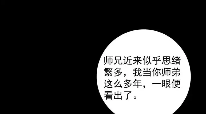 《掌门低调点》251 吾辈剑修出剑便是！图84