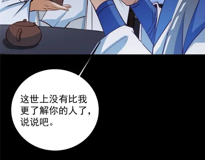 《掌门低调点》251 吾辈剑修出剑便是！图87