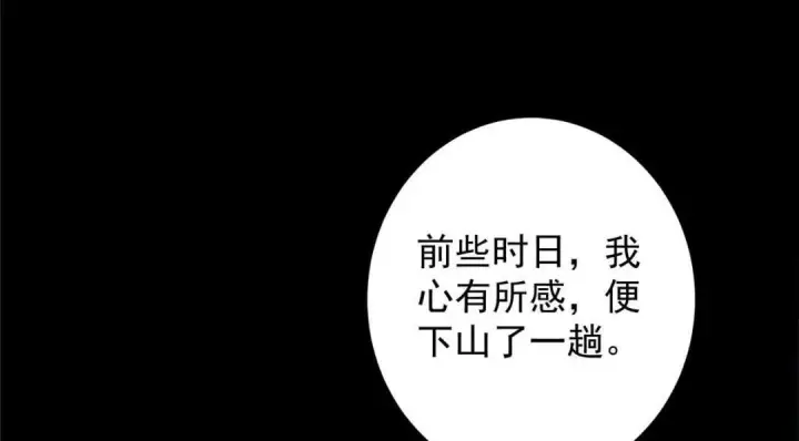 《掌门低调点》251 吾辈剑修出剑便是！图88