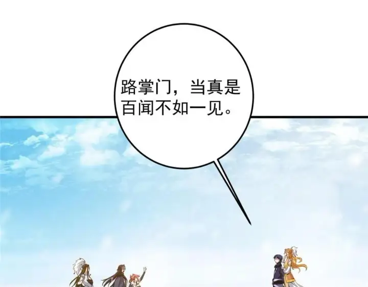 《掌门低调点》252 紧张的时刻要来了！图100