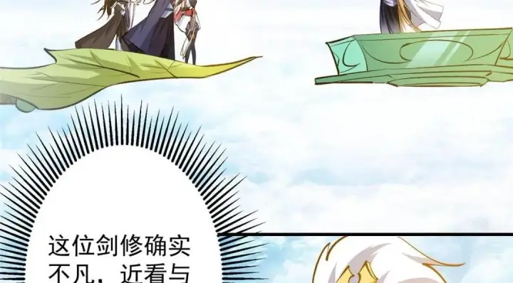 《掌门低调点》252 紧张的时刻要来了！图101