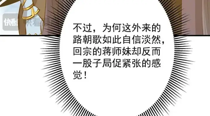 《掌门低调点》252 紧张的时刻要来了！图109