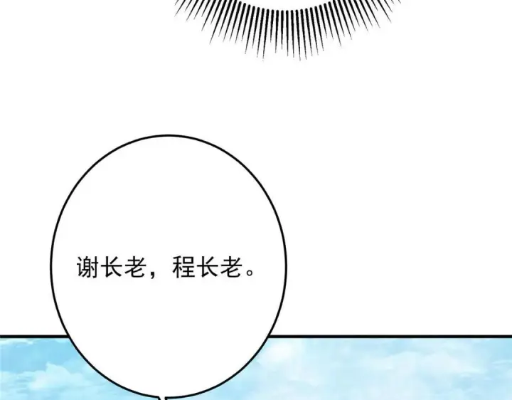 《掌门低调点》252 紧张的时刻要来了！图110
