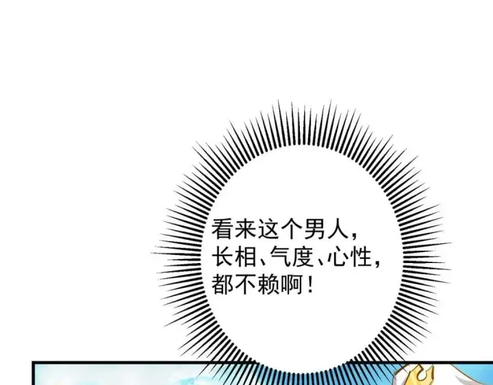 《掌门低调点》252 紧张的时刻要来了！图114