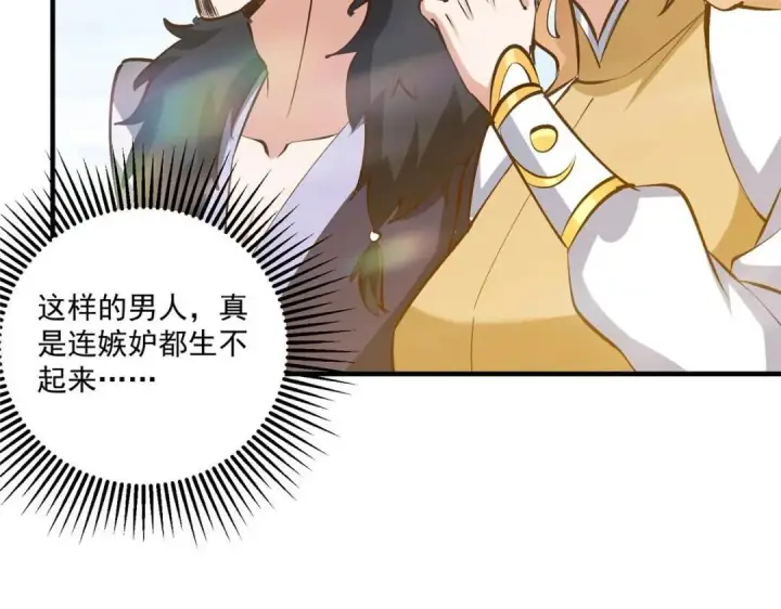 《掌门低调点》252 紧张的时刻要来了！图116
