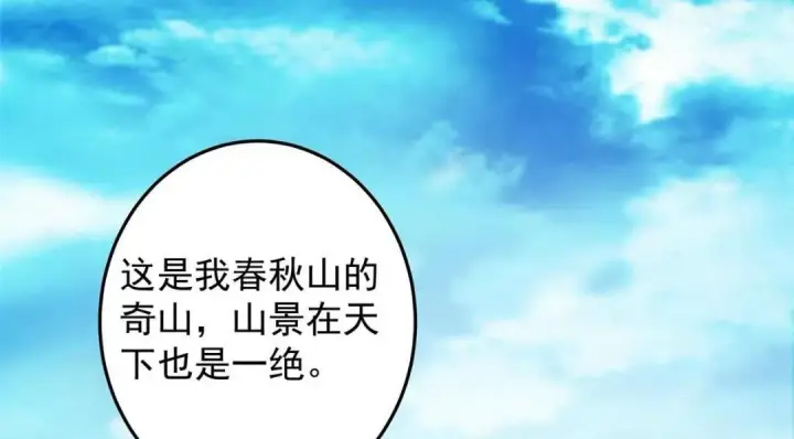 《掌门低调点》252 紧张的时刻要来了！图121
